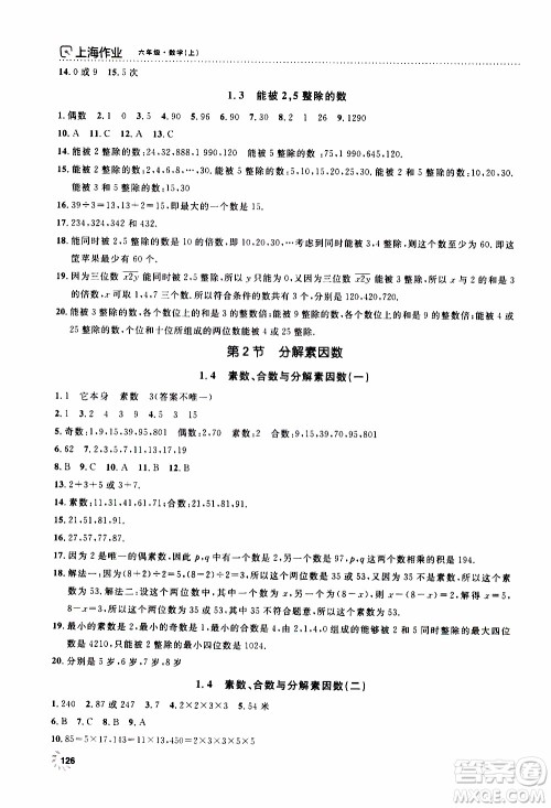 钟书金牌2019年上海作业六年级上数学参考答案