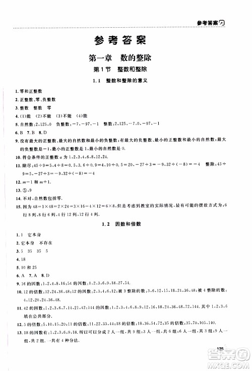 钟书金牌2019年上海作业六年级上数学参考答案