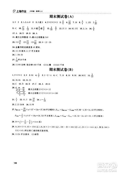 钟书金牌2019年上海作业六年级上数学参考答案