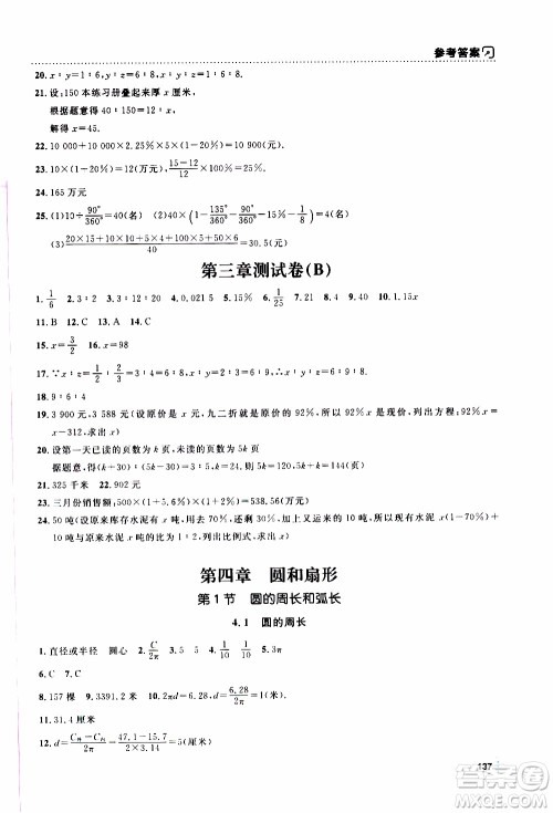 钟书金牌2019年上海作业六年级上数学参考答案