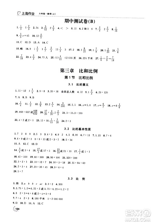 钟书金牌2019年上海作业六年级上数学参考答案