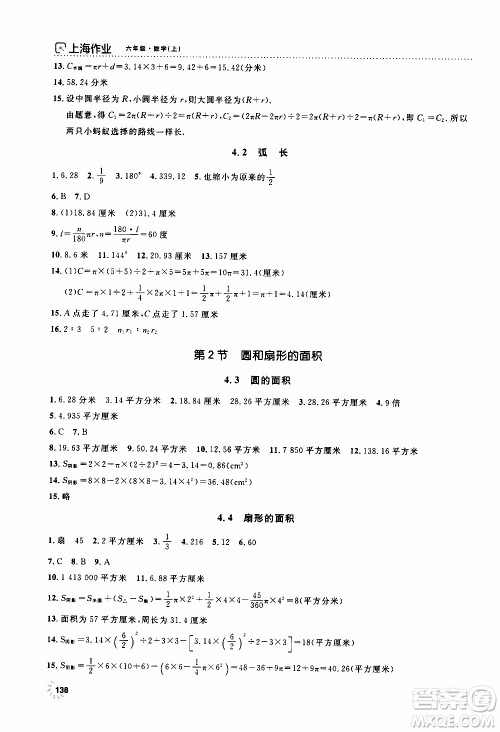 钟书金牌2019年上海作业六年级上数学参考答案