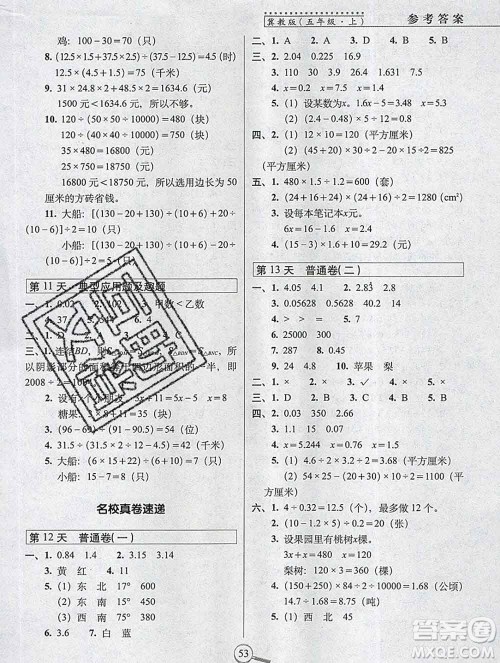 长春出版社2019秋新版15天巧夺100分五年级数学上册冀教版答案
