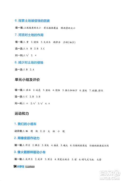 四川民族出版社2019新课标小学生学习实践园地五年级科学上册人教版答案