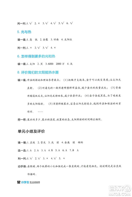 四川民族出版社2019新课标小学生学习实践园地五年级科学上册人教版答案