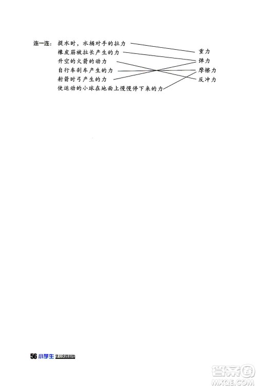 四川民族出版社2019新课标小学生学习实践园地五年级科学上册人教版答案