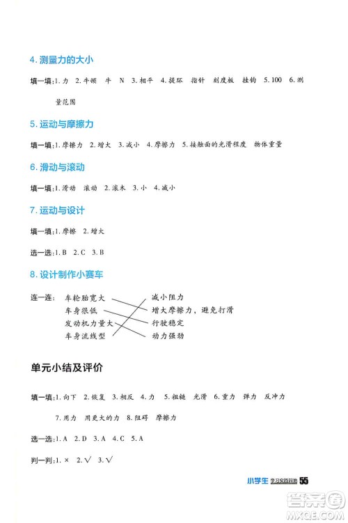 四川民族出版社2019新课标小学生学习实践园地五年级科学上册人教版答案