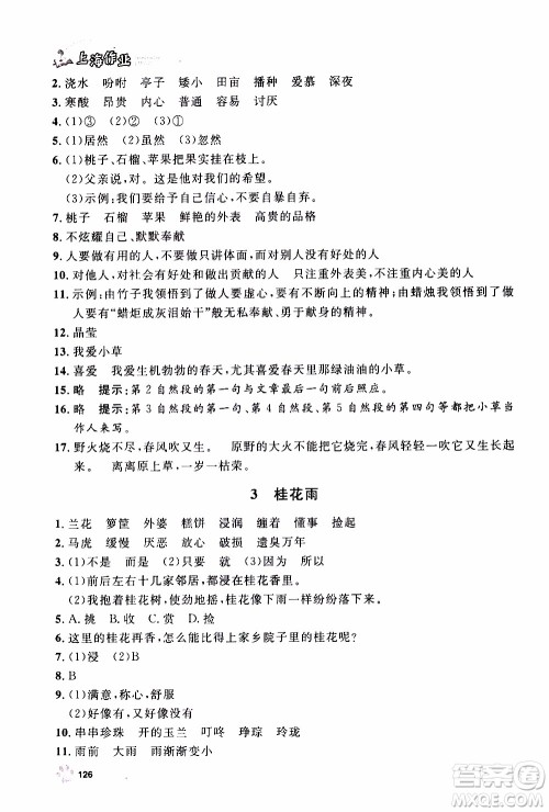 ​钟书金牌2019年上海作业五年级上语文部编版参考答案