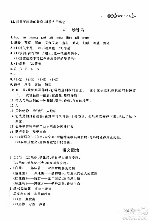 ​钟书金牌2019年上海作业五年级上语文部编版参考答案