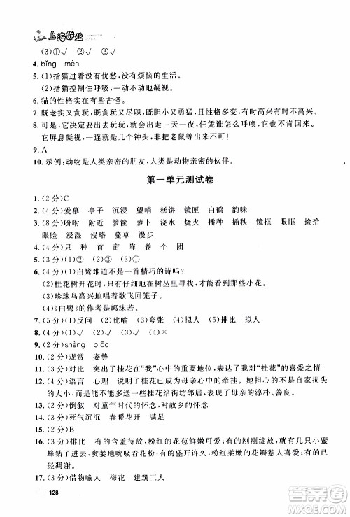​钟书金牌2019年上海作业五年级上语文部编版参考答案
