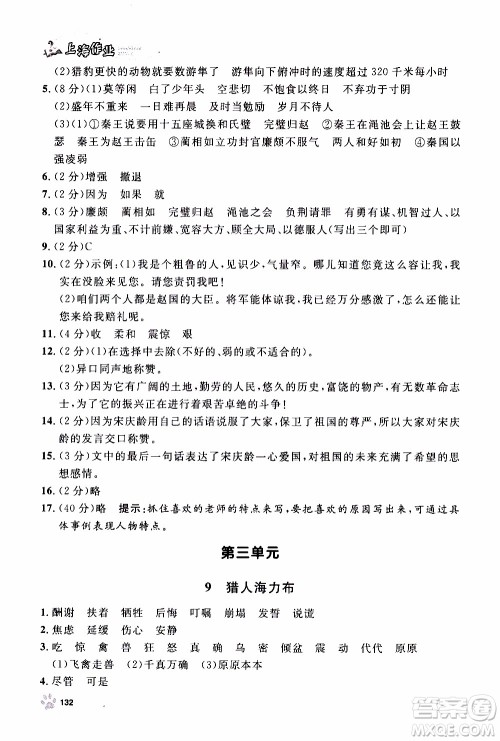 ​钟书金牌2019年上海作业五年级上语文部编版参考答案