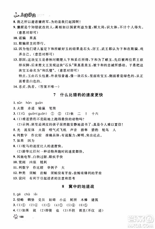 ​钟书金牌2019年上海作业五年级上语文部编版参考答案