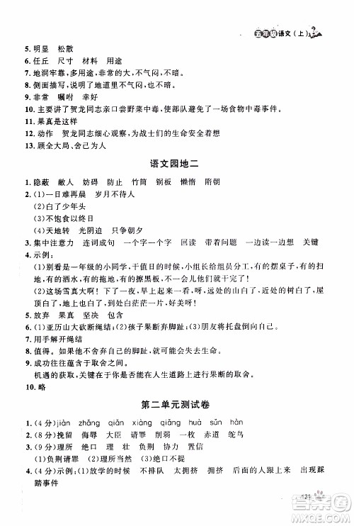 ​钟书金牌2019年上海作业五年级上语文部编版参考答案