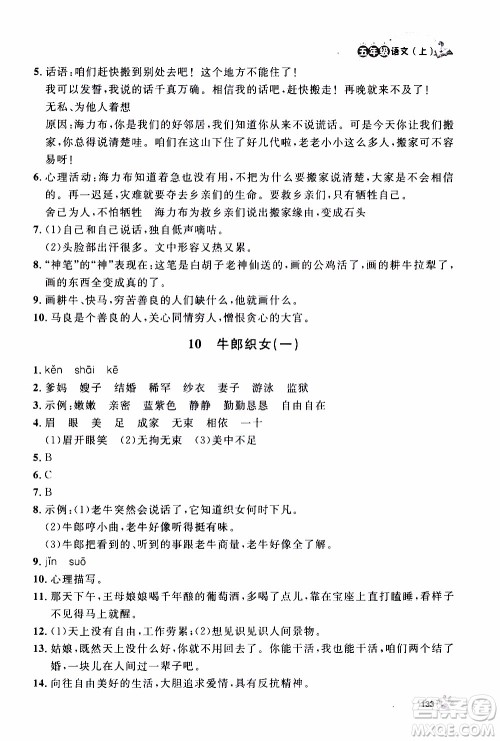 ​钟书金牌2019年上海作业五年级上语文部编版参考答案