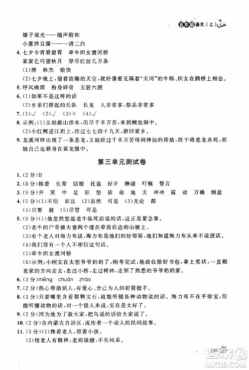 ​钟书金牌2019年上海作业五年级上语文部编版参考答案