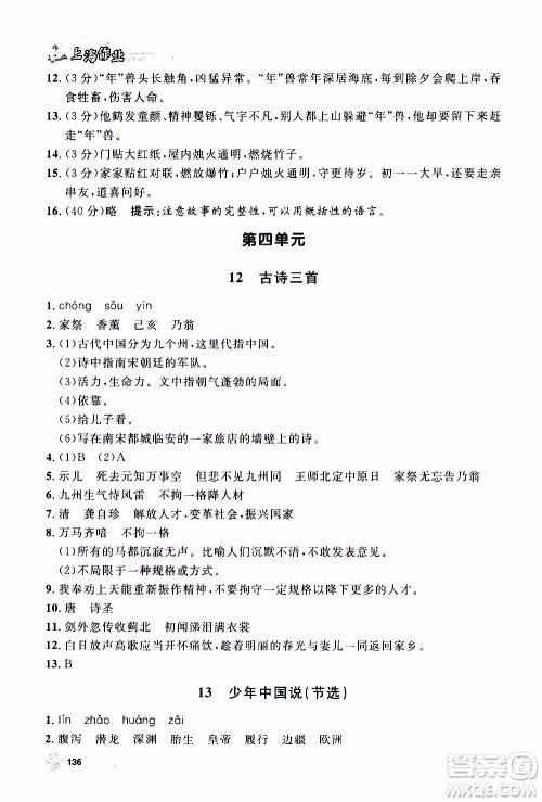 ​钟书金牌2019年上海作业五年级上语文部编版参考答案