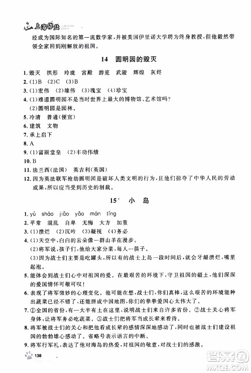 ​钟书金牌2019年上海作业五年级上语文部编版参考答案