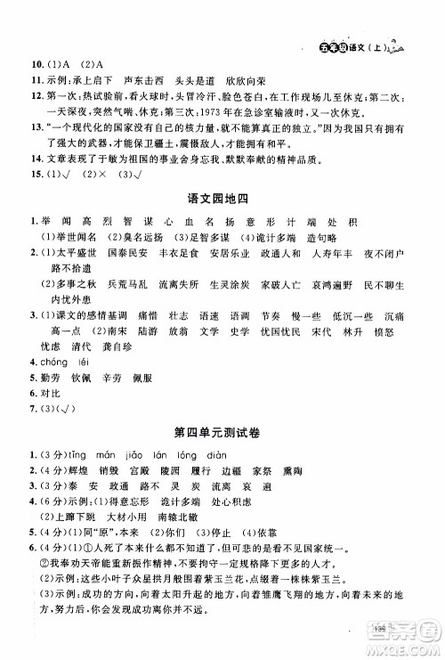 ​钟书金牌2019年上海作业五年级上语文部编版参考答案