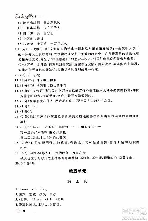 ​钟书金牌2019年上海作业五年级上语文部编版参考答案