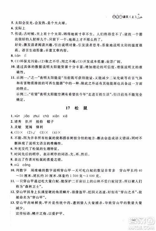 ​钟书金牌2019年上海作业五年级上语文部编版参考答案