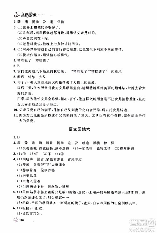 ​钟书金牌2019年上海作业五年级上语文部编版参考答案