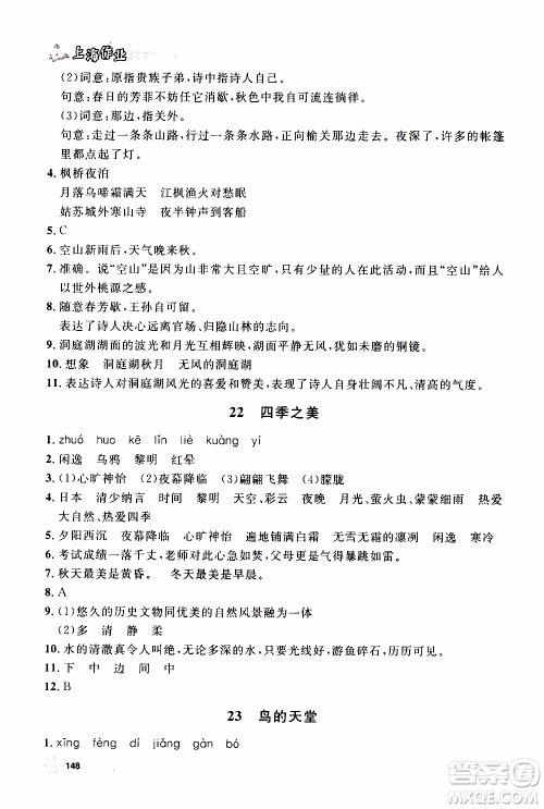 ​钟书金牌2019年上海作业五年级上语文部编版参考答案