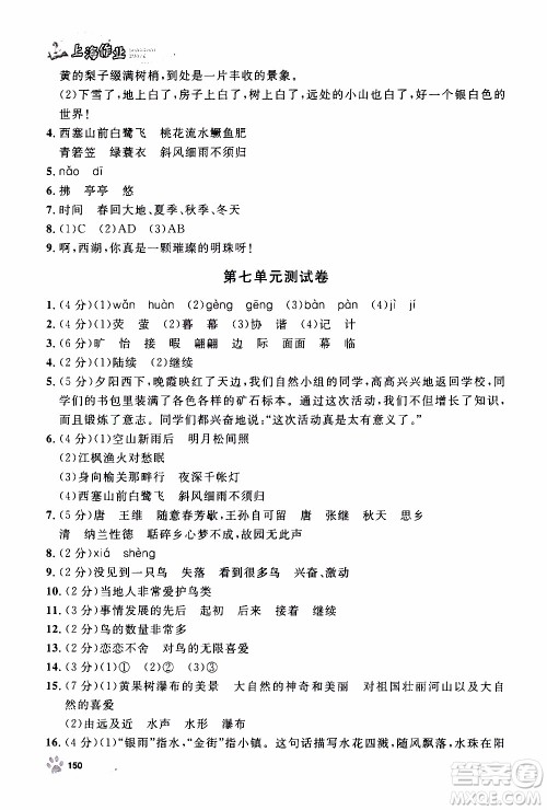 ​钟书金牌2019年上海作业五年级上语文部编版参考答案