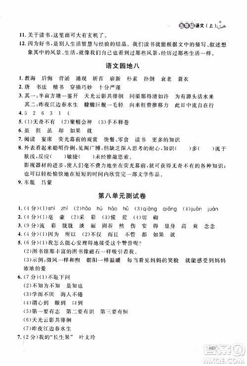 ​钟书金牌2019年上海作业五年级上语文部编版参考答案