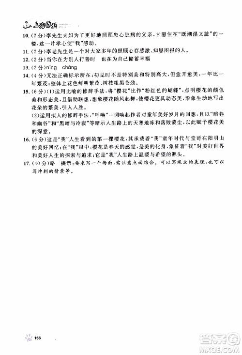 ​钟书金牌2019年上海作业五年级上语文部编版参考答案
