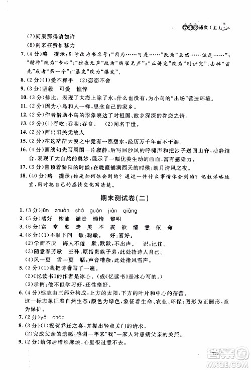 ​钟书金牌2019年上海作业五年级上语文部编版参考答案