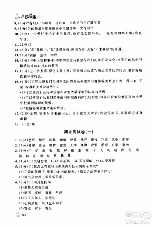 ​钟书金牌2019年上海作业五年级上语文部编版参考答案