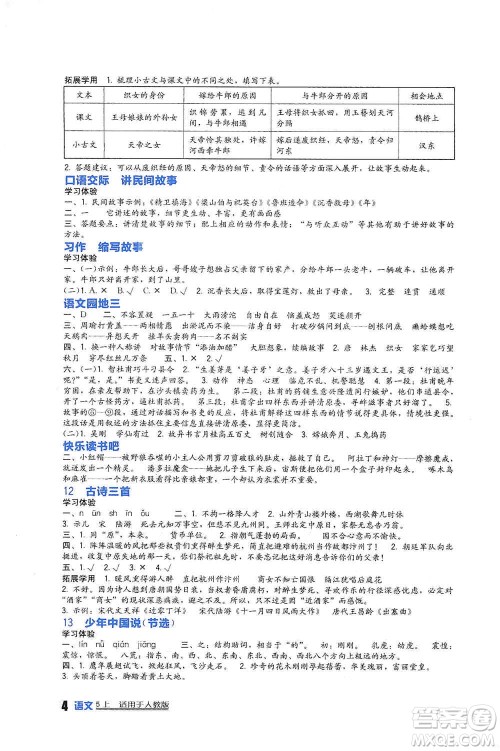 四川教育出版社2019新课标小学生学习实践园地五年级语文上册人教版答案 四川教育出版社2019新课标小学生学习实践园地五年级语文上册人教版答案