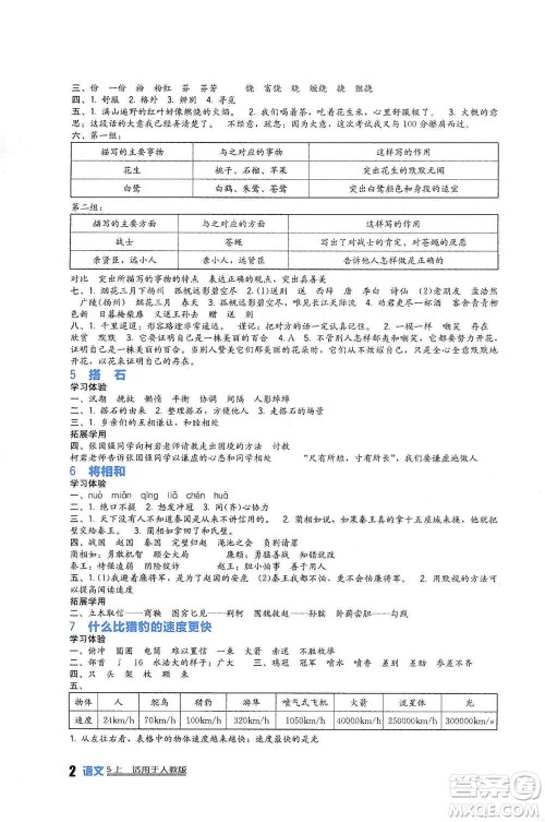 四川教育出版社2019新课标小学生学习实践园地五年级语文上册人教版答案 四川教育出版社2019新课标小学生学习实践园地五年级语文上册人教版答案