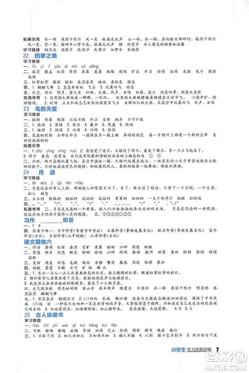 四川教育出版社2019新课标小学生学习实践园地五年级语文上册人教版答案