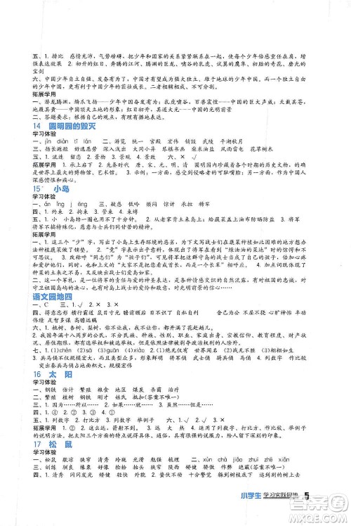 四川教育出版社2019新课标小学生学习实践园地五年级语文上册人教版答案