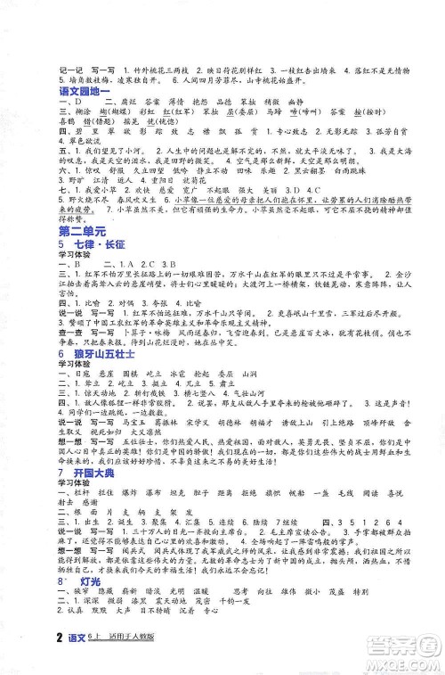 四川教育出版社2019新课标小学生学习实践园地六年级语文上册人教版答案 四川教育出版社2019新课标小学生学习实践园地六年级语文上册人教版答案