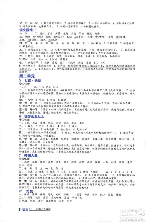 四川教育出版社2019新课标小学生学习实践园地六年级语文上册人教版答案