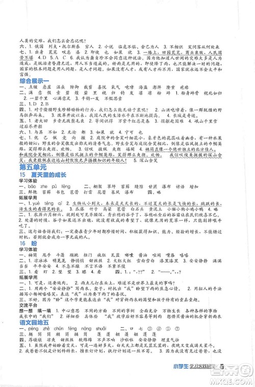 四川教育出版社2019新课标小学生学习实践园地六年级语文上册人教版答案