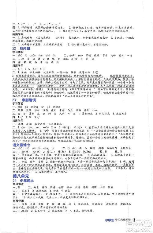 四川教育出版社2019新课标小学生学习实践园地六年级语文上册人教版答案 四川教育出版社2019新课标小学生学习实践园地六年级语文上册人教版答案