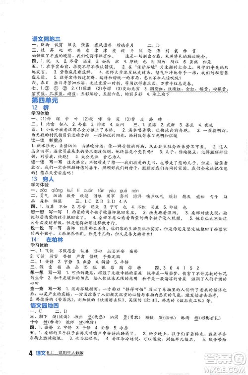 四川教育出版社2019新课标小学生学习实践园地六年级语文上册人教版答案