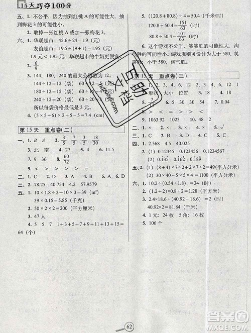 长春出版社2019秋新版15天巧夺100分五年级数学上册北师版答案