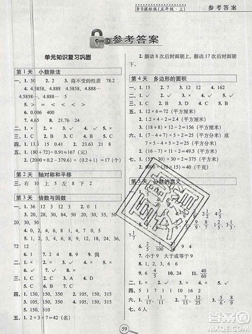 长春出版社2019秋新版15天巧夺100分五年级数学上册北师版答案 长春出版社2019秋新版15天巧夺100分五年级数学上册北师版答案