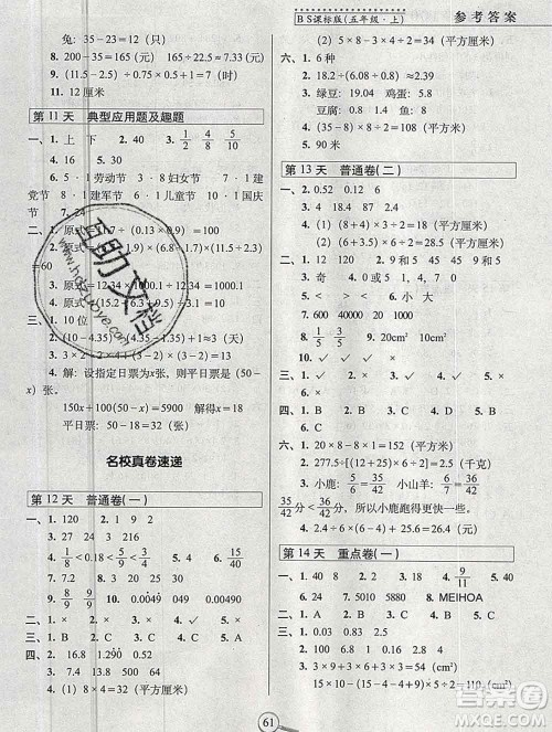 长春出版社2019秋新版15天巧夺100分五年级数学上册北师版答案 长春出版社2019秋新版15天巧夺100分五年级数学上册北师版答案