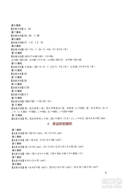 四川教育出版社2019新课标小学生学习实践园地五年级数学上册人教版答案 四川教育出版社2019新课标小学生学习实践园地五年级数学上册人教版答案
