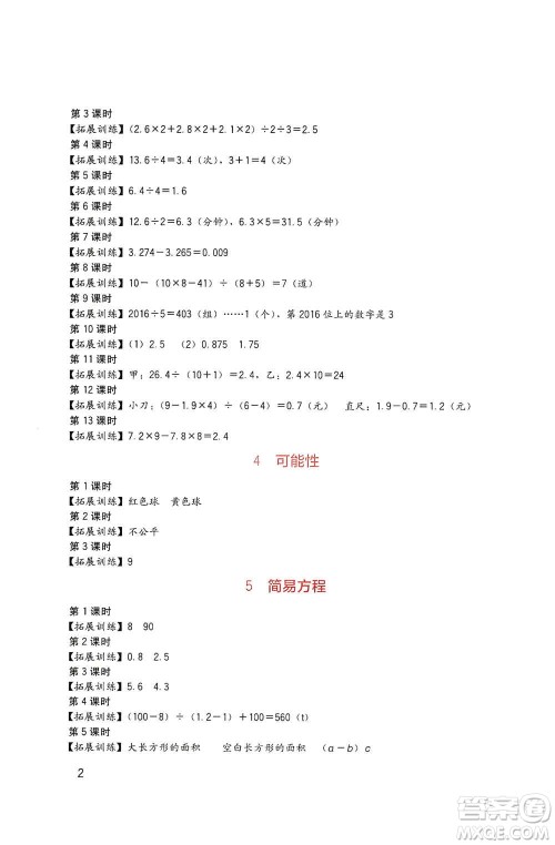 四川教育出版社2019新课标小学生学习实践园地五年级数学上册人教版答案