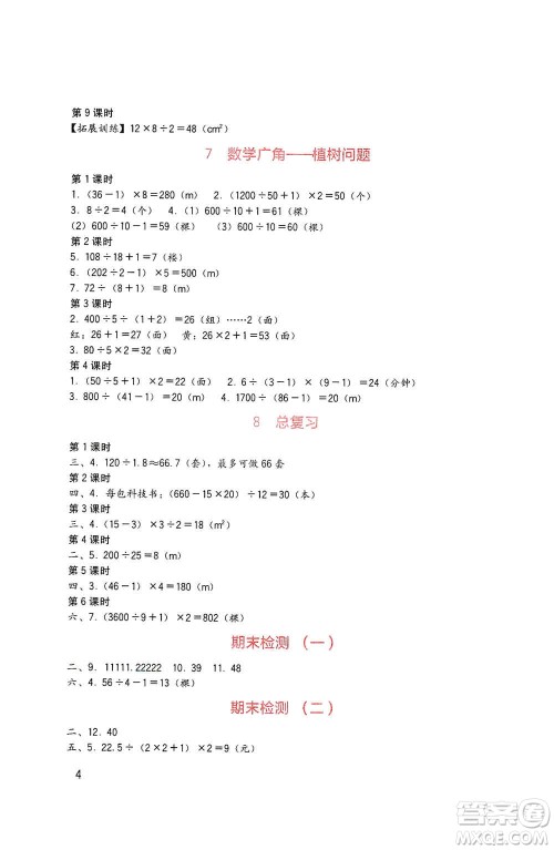 四川教育出版社2019新课标小学生学习实践园地五年级数学上册人教版答案 四川教育出版社2019新课标小学生学习实践园地五年级数学上册人教版答案