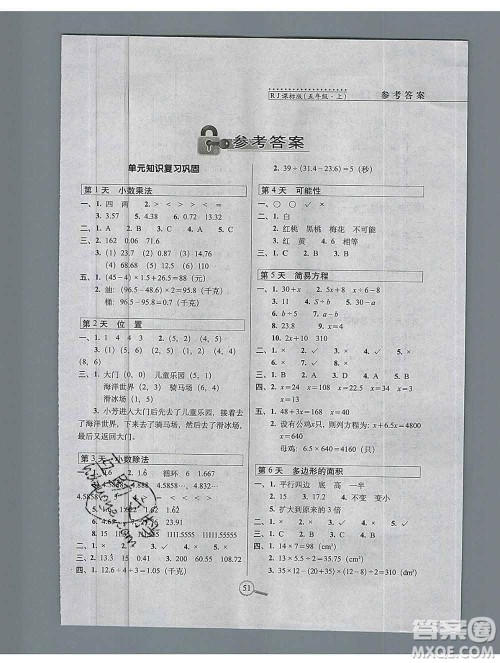 长春出版社2019秋新版15天巧夺100分五年级数学上册人教版答案 长春出版社2019秋新版15天巧夺100分五年级数学上册人教版答案