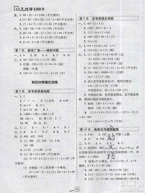 长春出版社2019秋新版15天巧夺100分五年级数学上册人教版答案