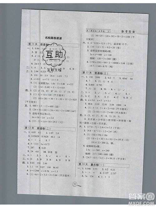 长春出版社2019秋新版15天巧夺100分五年级数学上册人教版答案 长春出版社2019秋新版15天巧夺100分五年级数学上册人教版答案