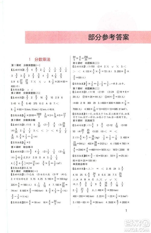 四川教育出版社2019新课标小学生学习实践园地六年级数学上册西师大版答案 四川教育出版社2019新课标小学生学习实践园地六年级数学上册西师大版答案